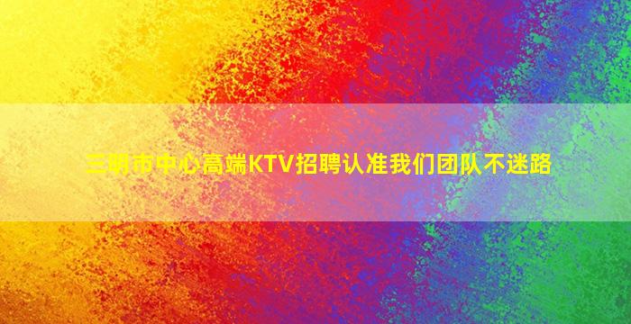 烟台KTV招聘
