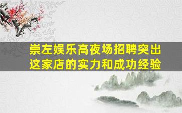青海KTV招聘